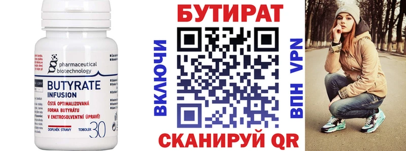 Бутират Butirat  Обь 
