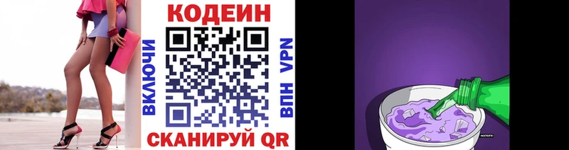 Кодеин напиток Lean (лин)  Обь 